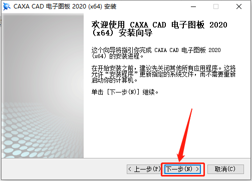 CAXA CAD电子图版 2020下载安装教程-8