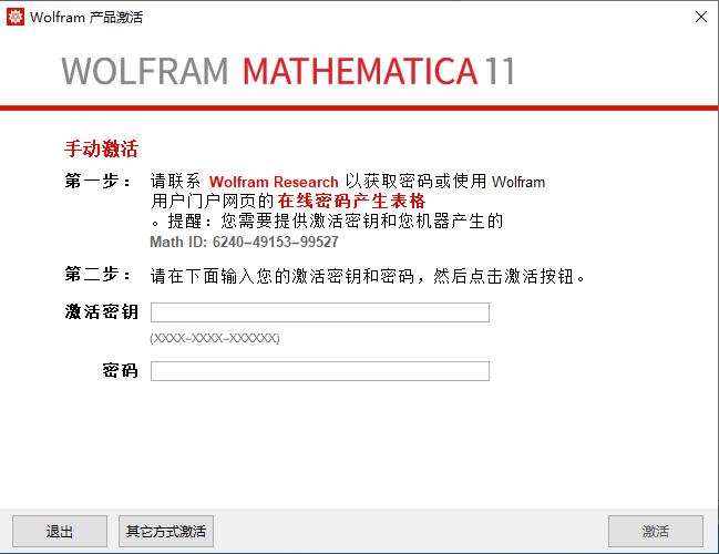 Mathematica 11.0下载安装教程-16