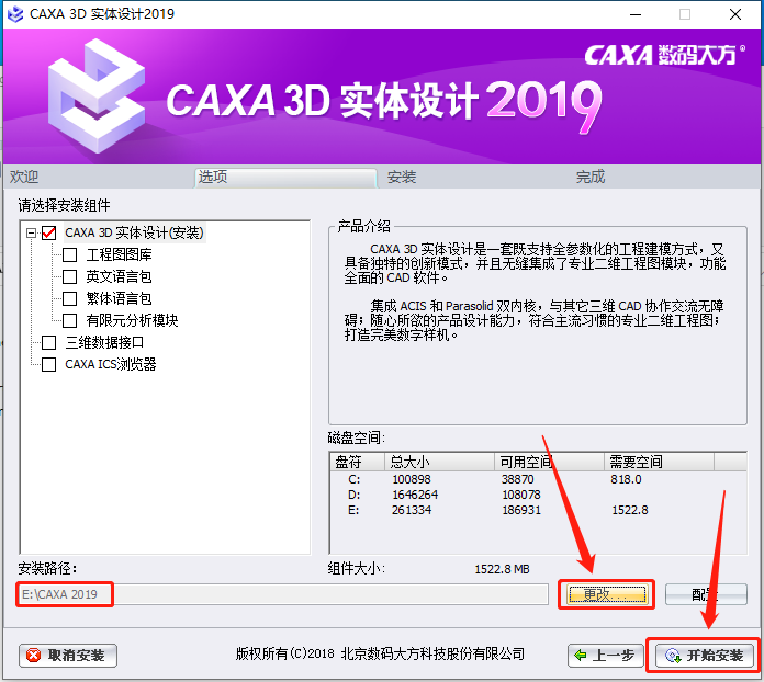 CAXA 3D实体设计 2019下载安装教程-10