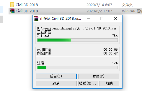 Civil 3D 2018下载安装教程-2