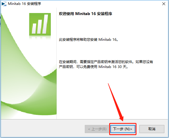 Minitab 16下载安装教程-4