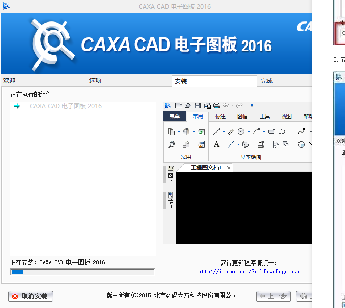 CAXA CAD电子图版 2016下载安装教程-10