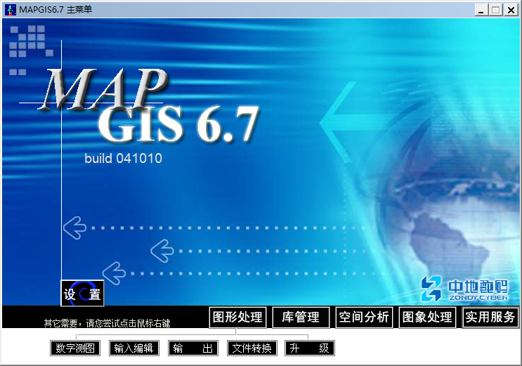 MapGIS 6.7下载安装教程-20