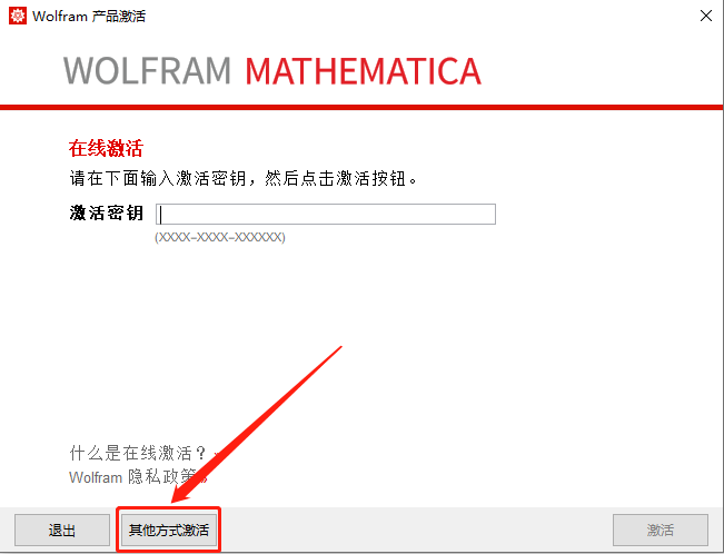 Mathematica 12.0下载安装教程-14