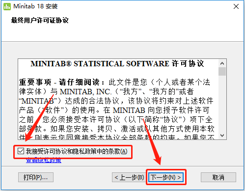 Minitab 18下载安装教程-6