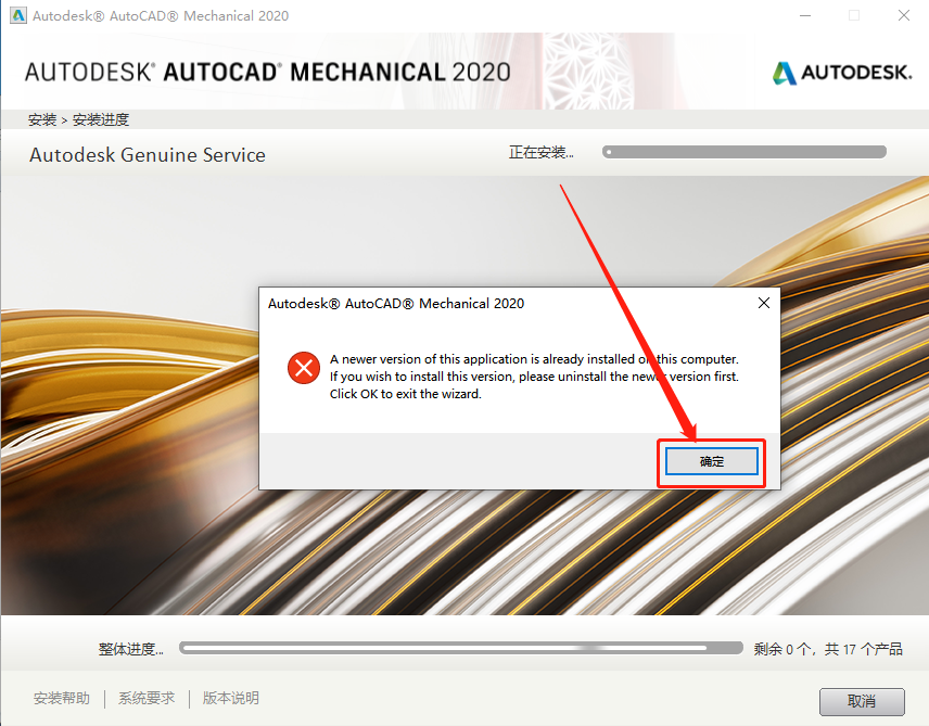 AutoCAD Mechanical（机械版）2020下载安装教程-11