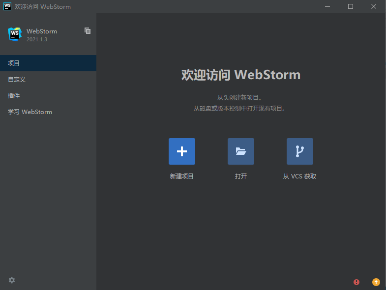 WebStorm 2021下载安装教程-45