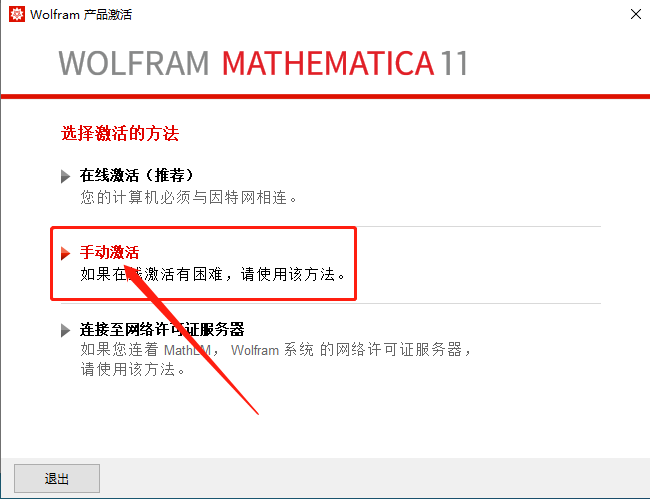 Mathematica 11.0下载安装教程-15