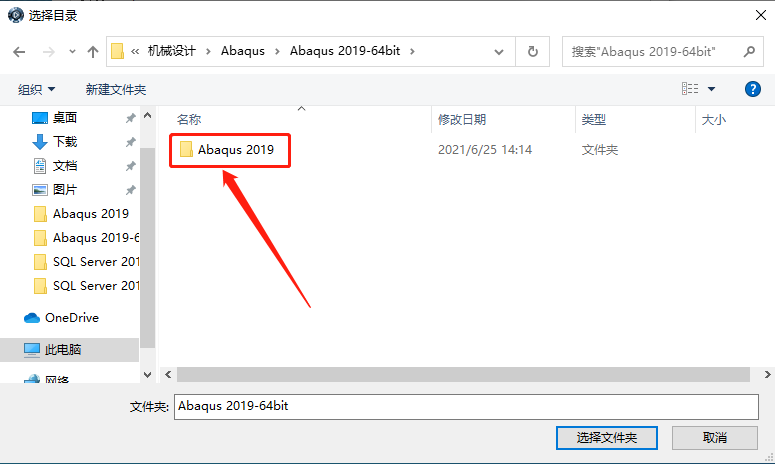 Abaqus2019下载安装教程-65