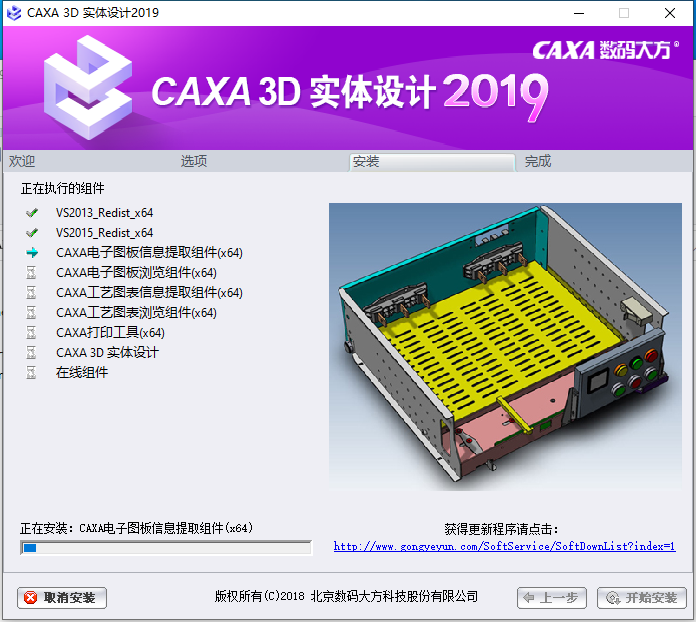 CAXA 3D实体设计 2019下载安装教程-11