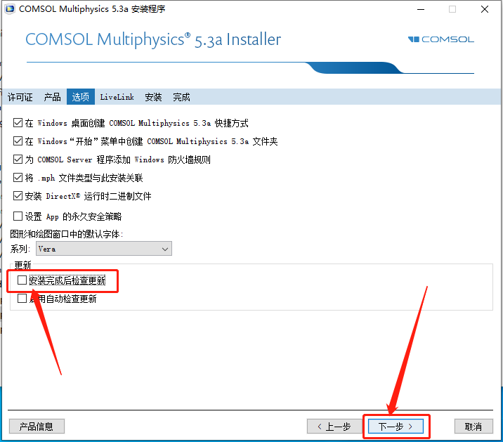 COMSOL Multiphysics 5.3下载安装教程-15