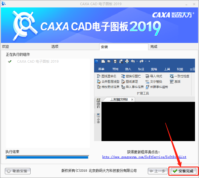 CAXA CAD电子图版 2019下载安装教程-11