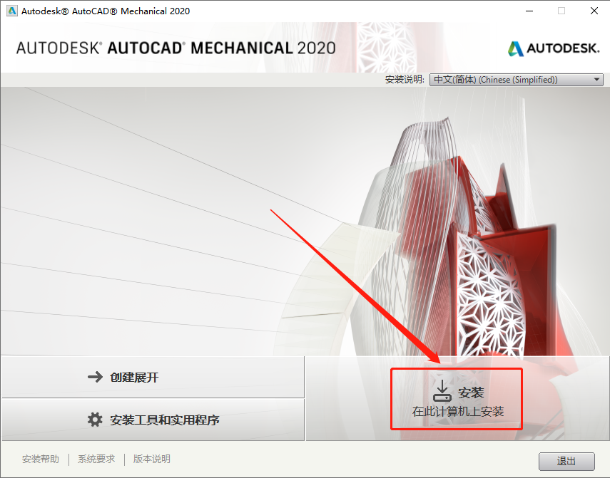 AutoCAD Mechanical（机械版）2020下载安装教程-7