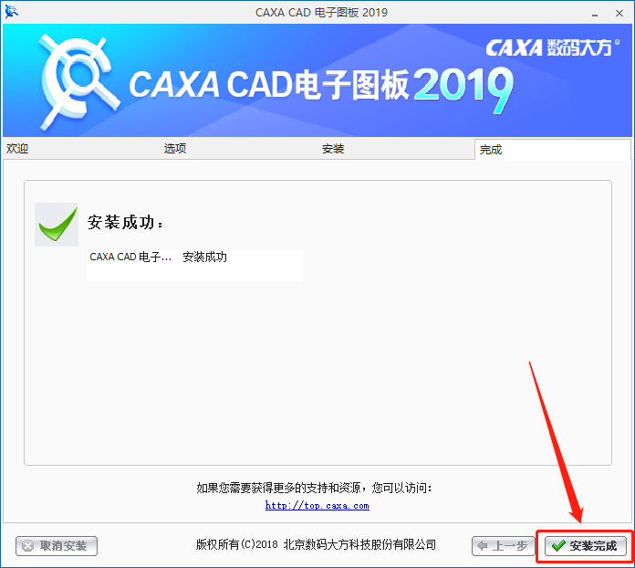 CAXA CAD电子图版 2019下载安装教程-12