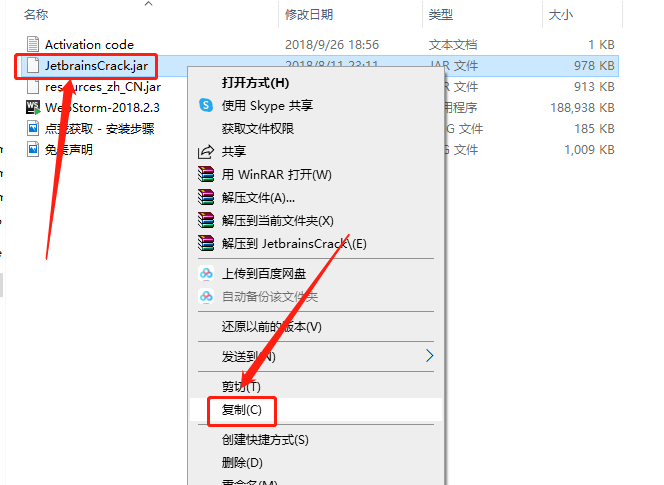 WebStorm 2018下载安装教程-12