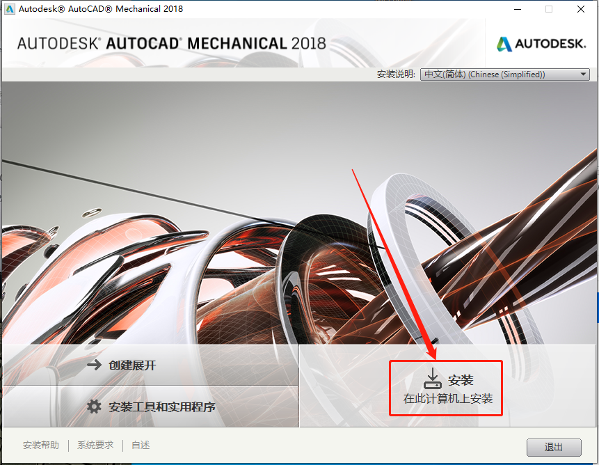 AutoCAD Mechanical（机械版）2018下载安装教程-7