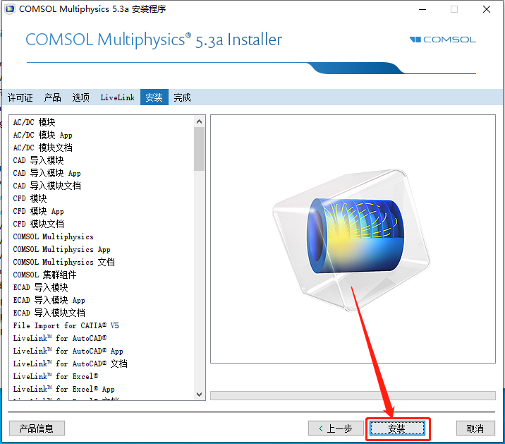 COMSOL Multiphysics 5.3下载安装教程-17