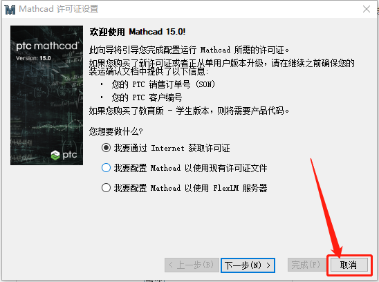 Mathcad 15.0下载安装教程-18
