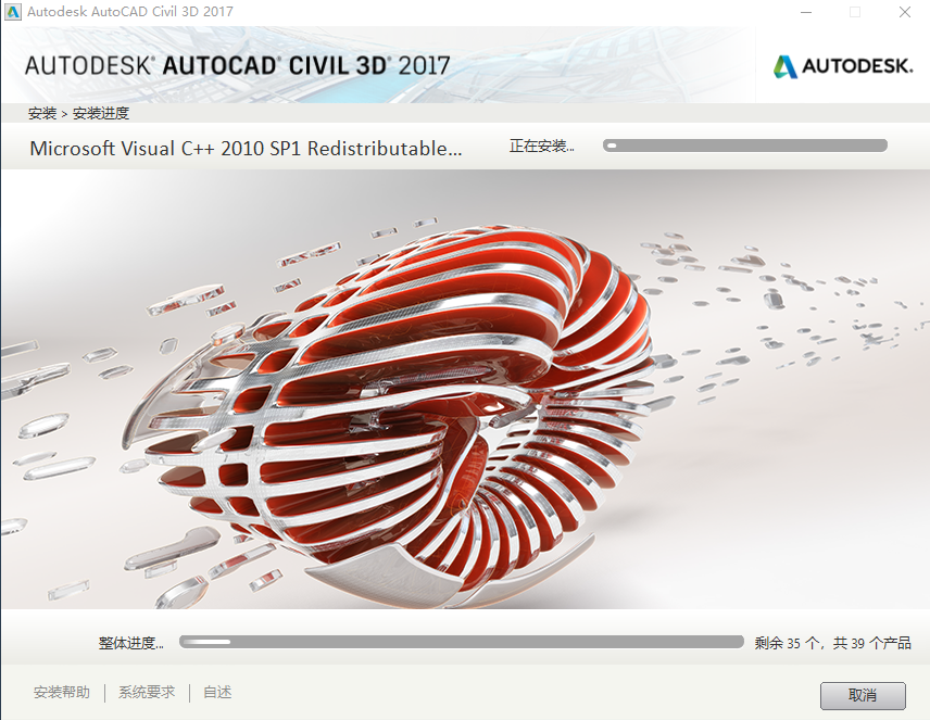 Civil 3D 2017下载安装教程-9