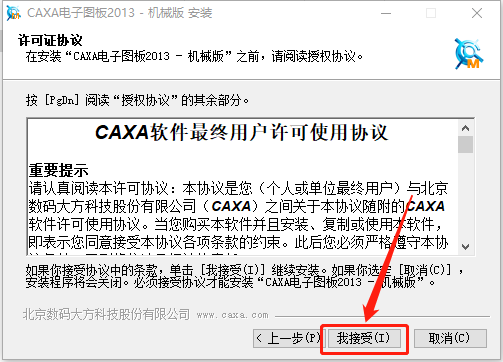 CAXA CAD电子图版 2013下载安装教程-6