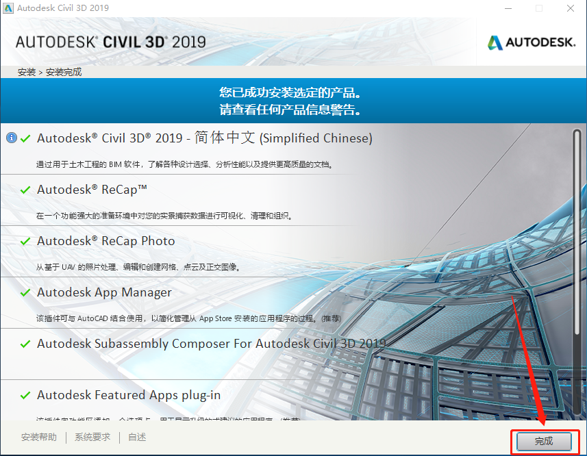 Civil 3D 2019下载安装教程-10