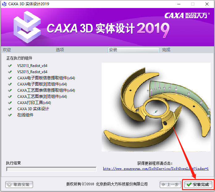 CAXA 3D实体设计 2019下载安装教程-12