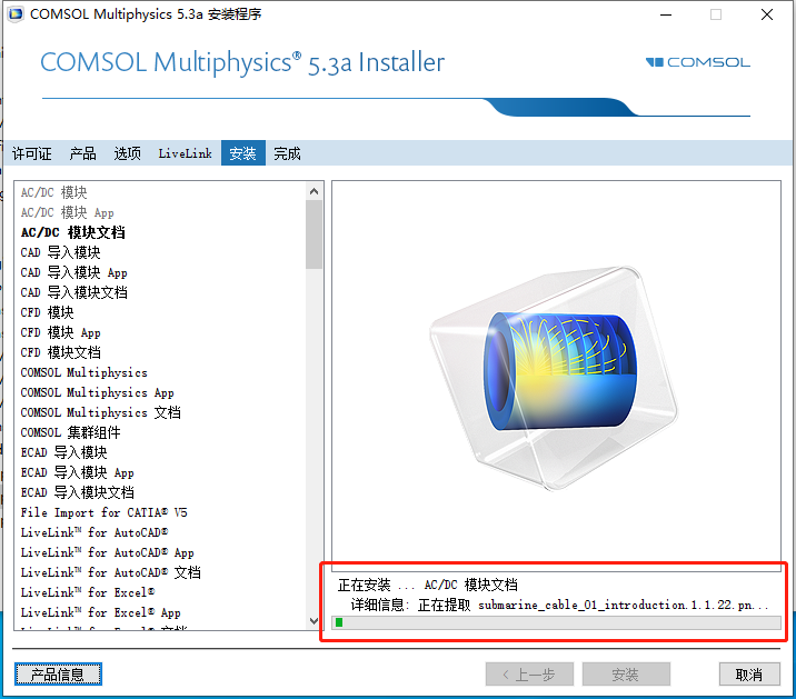 COMSOL Multiphysics 5.3下载安装教程-18