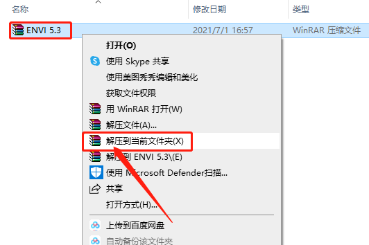ENVI 5.3下载安装教程-1