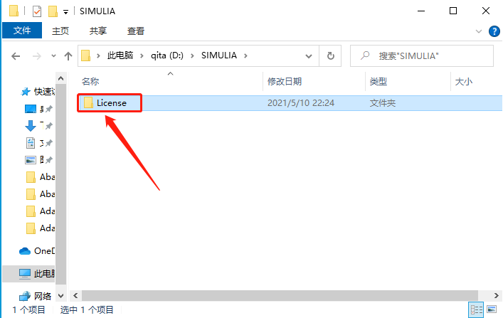 Abaqus2016下载安装教程-32