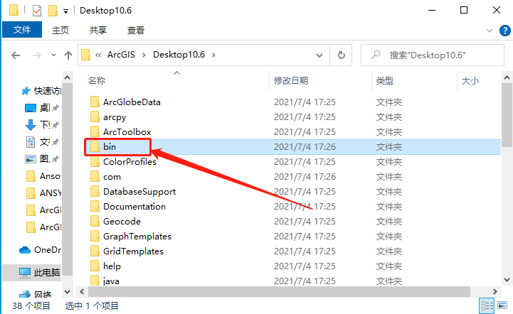 ArcGIS Desktop 10.6下载安装教程-24