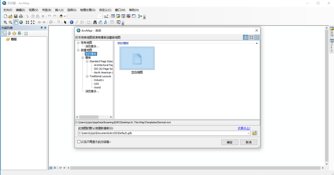 ArcGIS Desktop 10.7下载安装教程-37