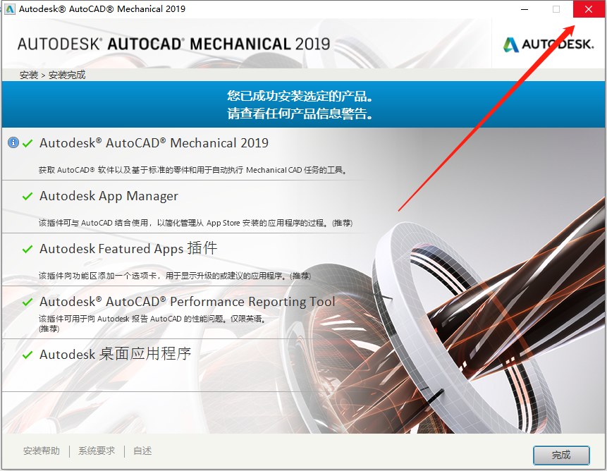 AutoCAD Mechanical（机械版）2019下载安装教程-11
