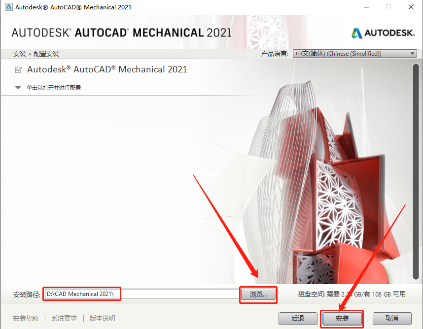 AutoCAD Mechanical（机械版）2021下载安装教程-9