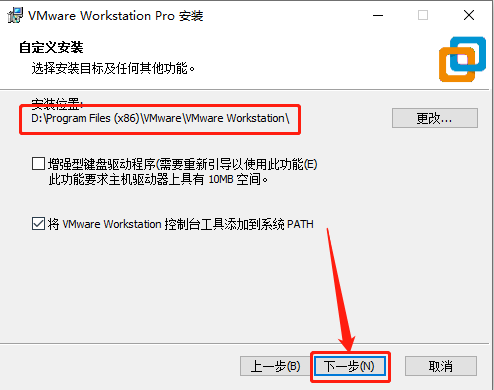 VMware 16下载安装教程-9