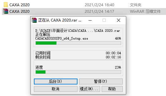 CAXA CAD电子图版 2020下载安装教程-2