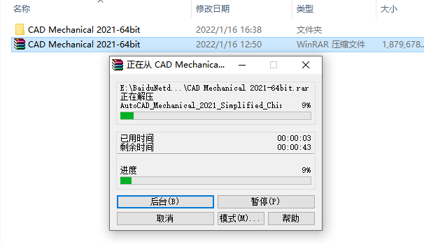 AutoCAD Mechanical（机械版）2021下载安装教程-2