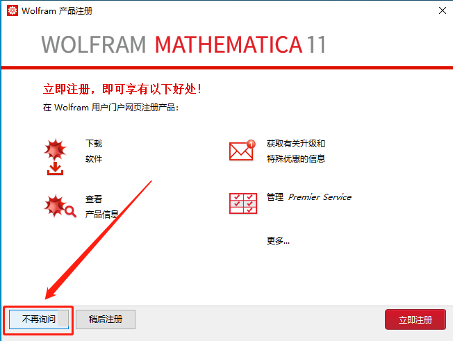 Mathematica 11.0下载安装教程-25