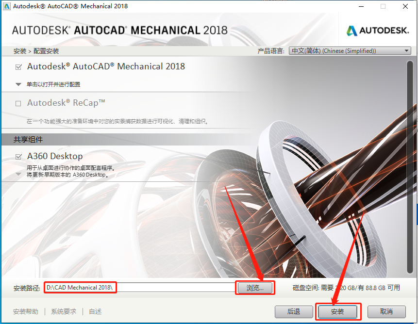 AutoCAD Mechanical（机械版）2018下载安装教程-9