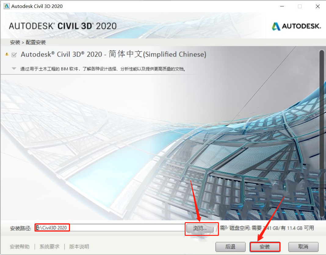 Civil 3D 2020下载安装教程-32