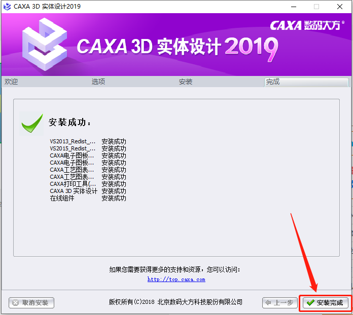 CAXA 3D实体设计 2019下载安装教程-13
