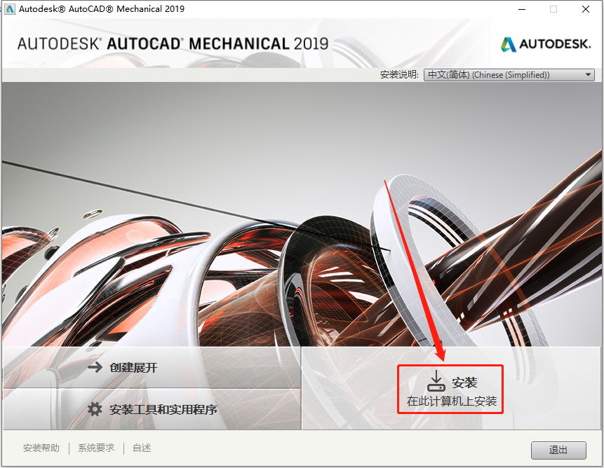 AutoCAD Mechanical（机械版）2019下载安装教程-7