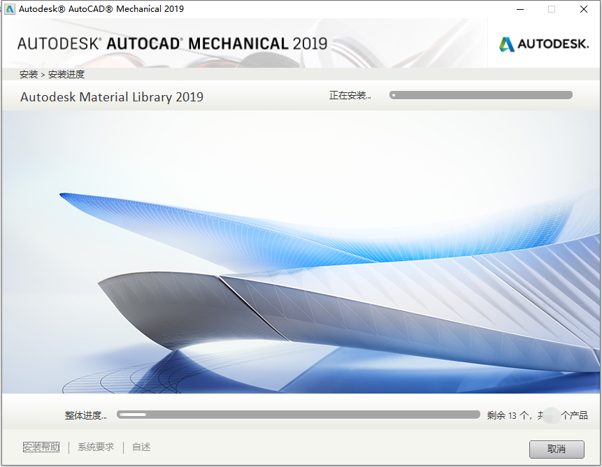 AutoCAD Mechanical（机械版）2019下载安装教程-10