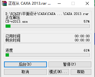 CAXA CAD电子图版 2013下载安装教程-2