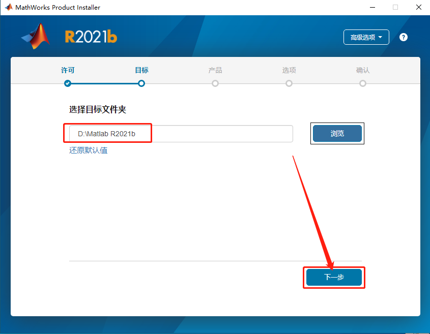 Matlab R2021b破解版下载安装教程-15