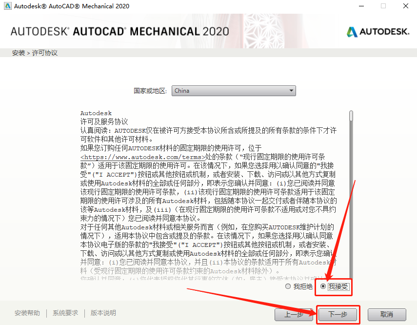 AutoCAD Mechanical（机械版）2020下载安装教程-8