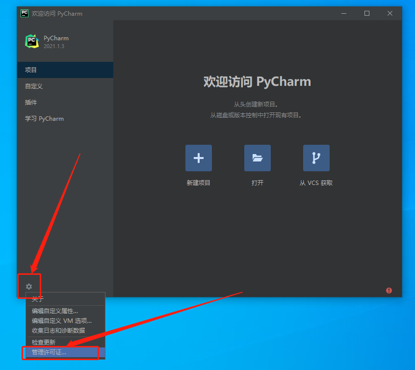 PyCharm 2021.1破解版下载安装教程-38
