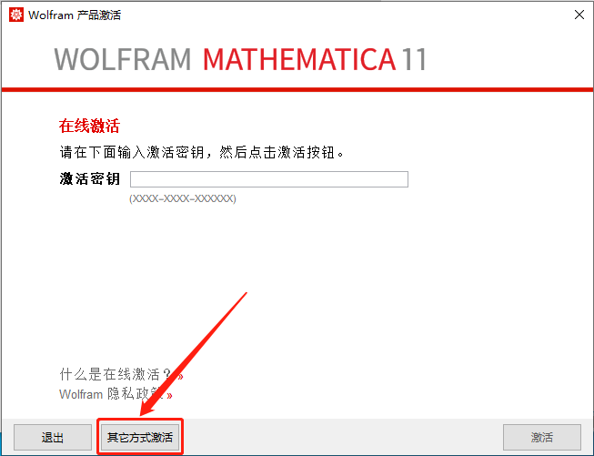 Mathematica 11.0下载安装教程-14