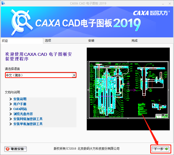 CAXA CAD电子图版 2019下载安装教程-7