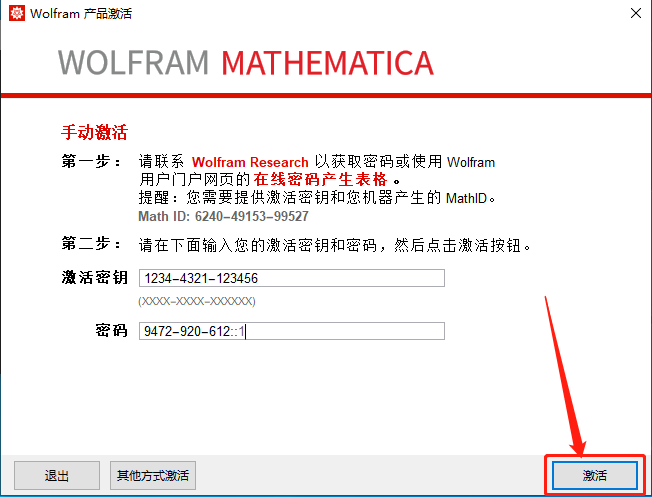 Mathematica 12.0下载安装教程-29