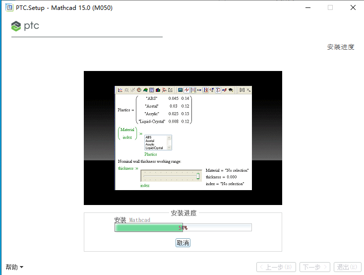 Mathcad 15.0下载安装教程-17